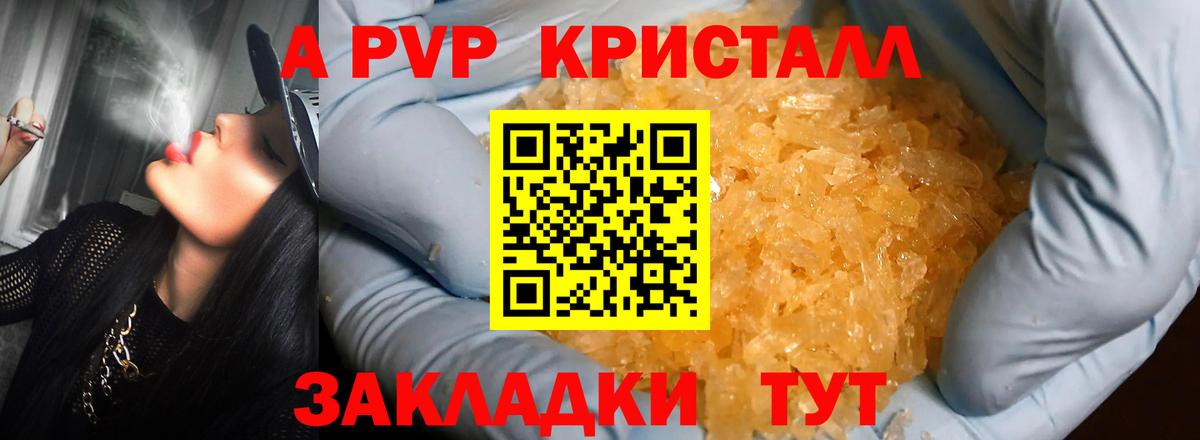 закладки  Вход с VPN  Alpha PVP Crystall  Кимовск  A PVP VHQ 