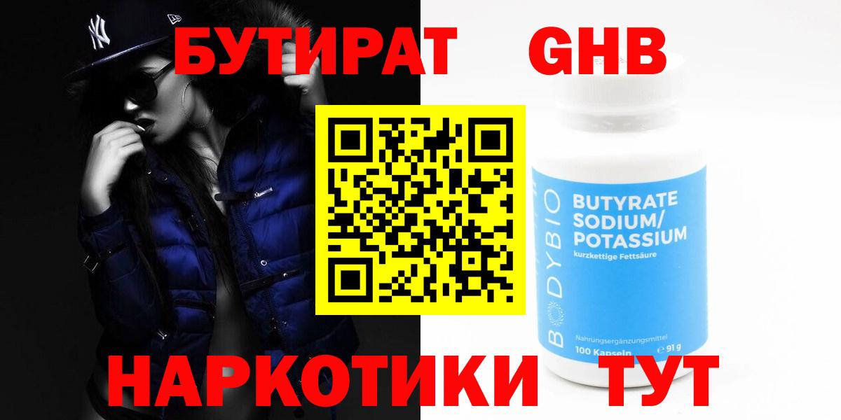 Бутират GHB Кимовск