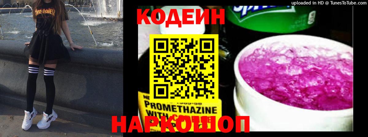 Кодеиновый сироп Lean напиток Lean (лин)  Codein напиток Lean (лин)  Кимовск  Вход с VPN 