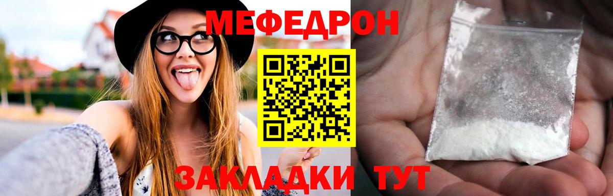МЕФ мяу мяу  МЕФ  МЕФ  Вход с VPN  Кимовск  Меф VHQ 