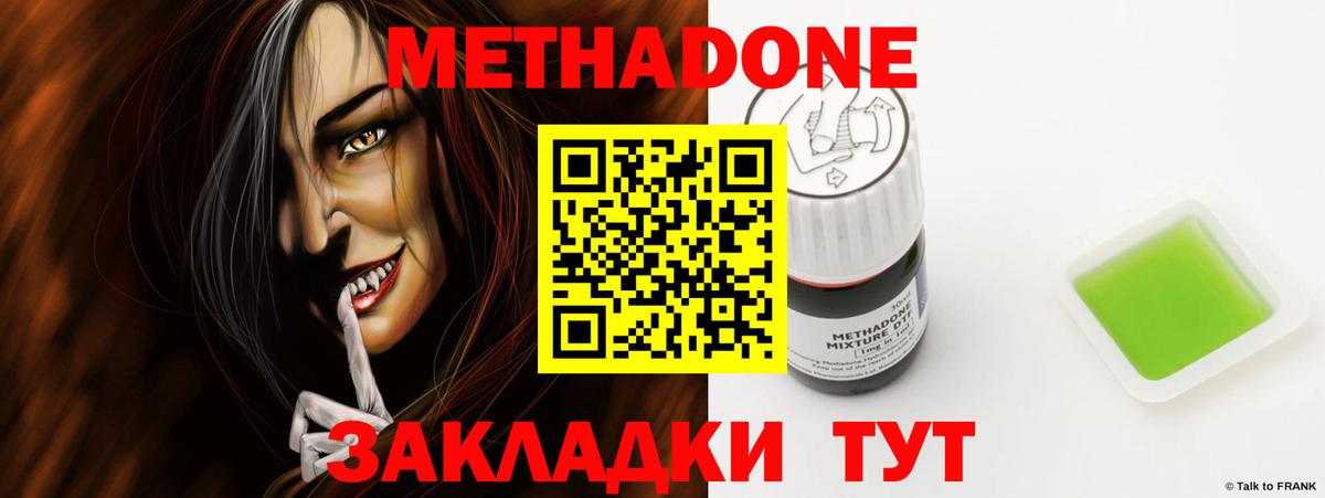 Метадон мёд Кимовск